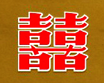 红双喜(南洋)