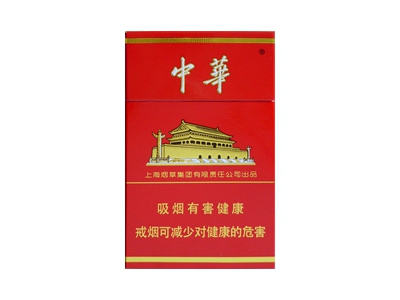 中华(硬老版)