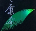 康希