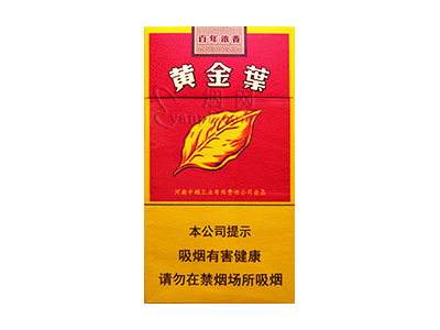 黄金叶(百年浓香细支)