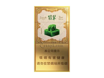 玉溪(翡翠细支)