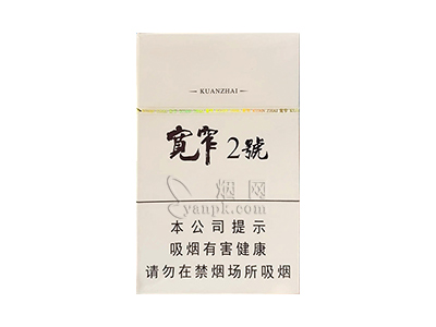 宽窄(2号)