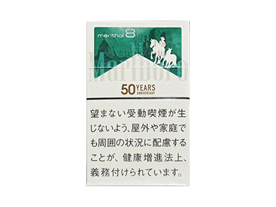万宝路(薄荷日税50周年限定版)