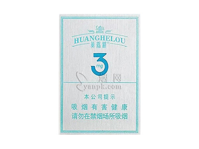 黄鹤楼(3mg)
